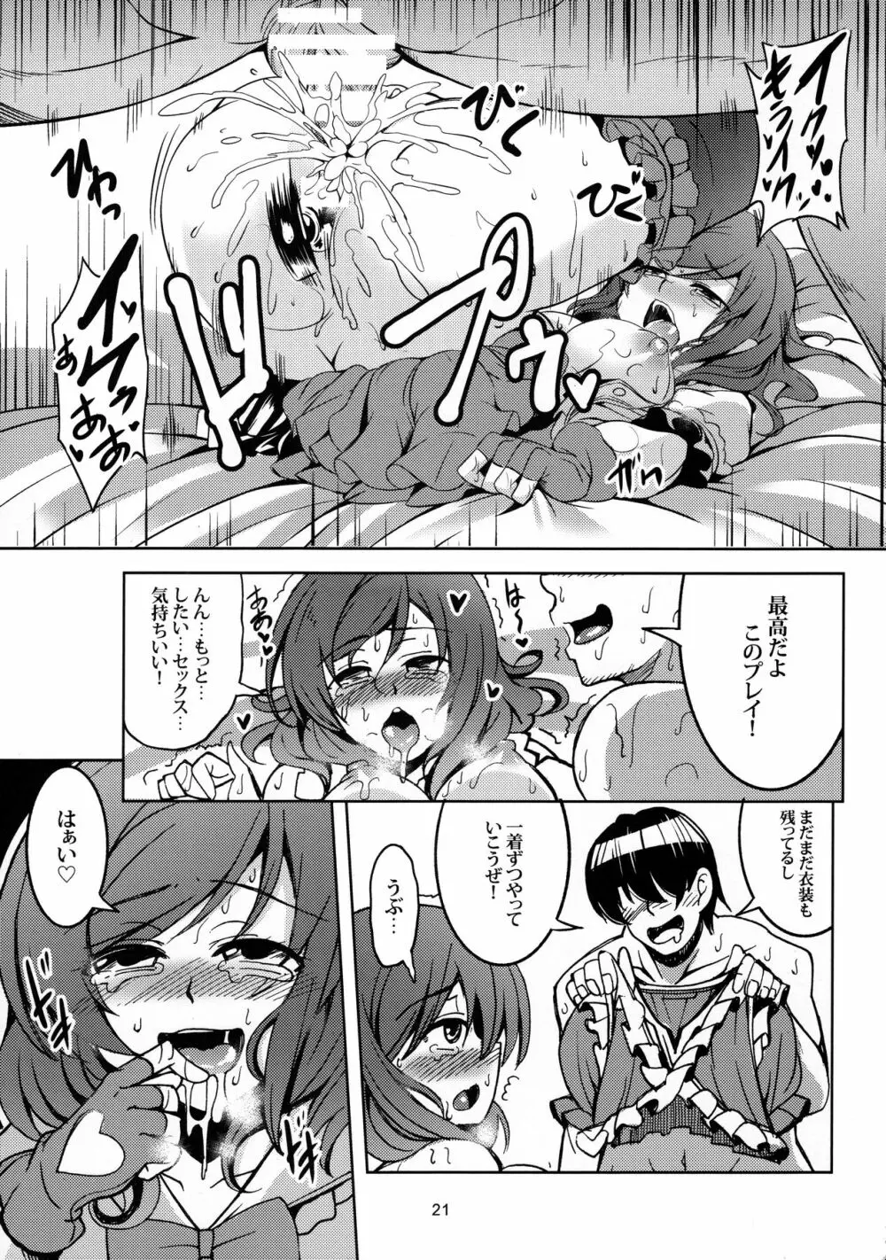 恋姫ラブマキ!!3 Page.22