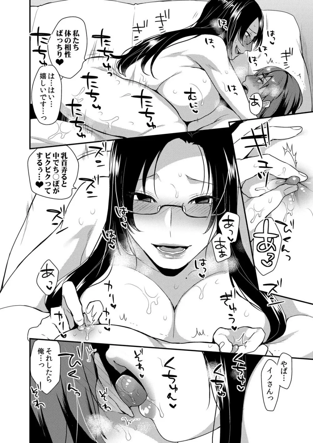 キレイな雄ねえさんは好きですか? ドすけべボディに喰われた俺 2 Page.18