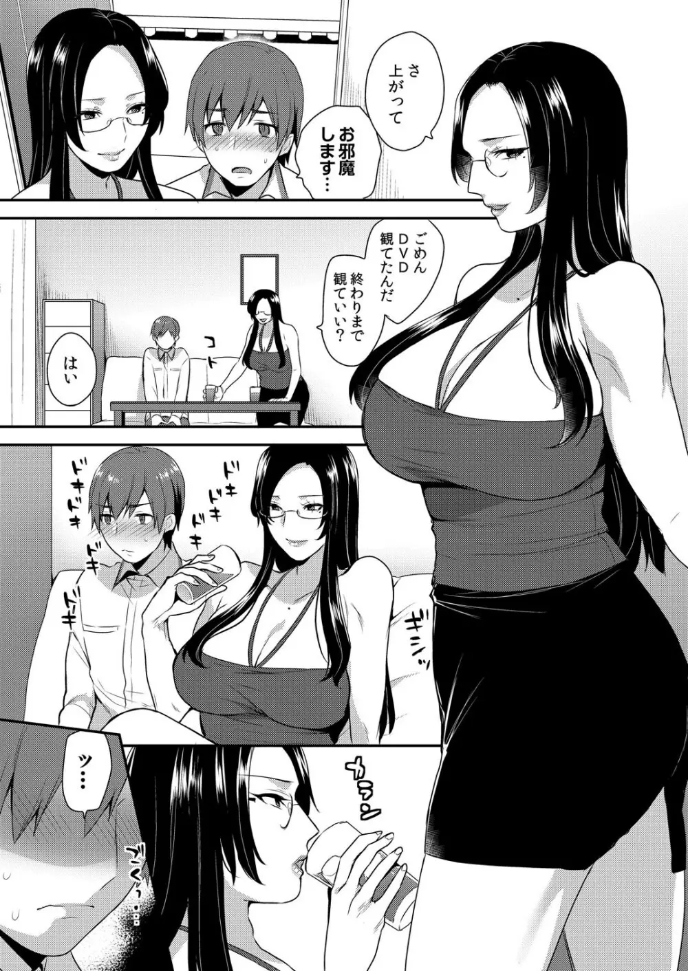 キレイな雄ねえさんは好きですか? ドすけべボディに喰われた俺 2 Page.5