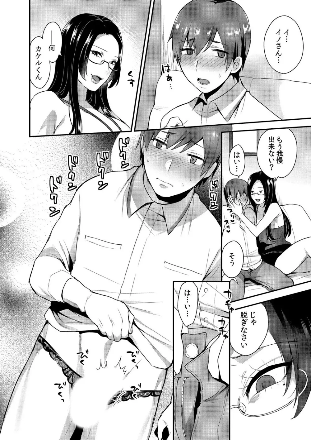 キレイな雄ねえさんは好きですか? ドすけべボディに喰われた俺 2 Page.6