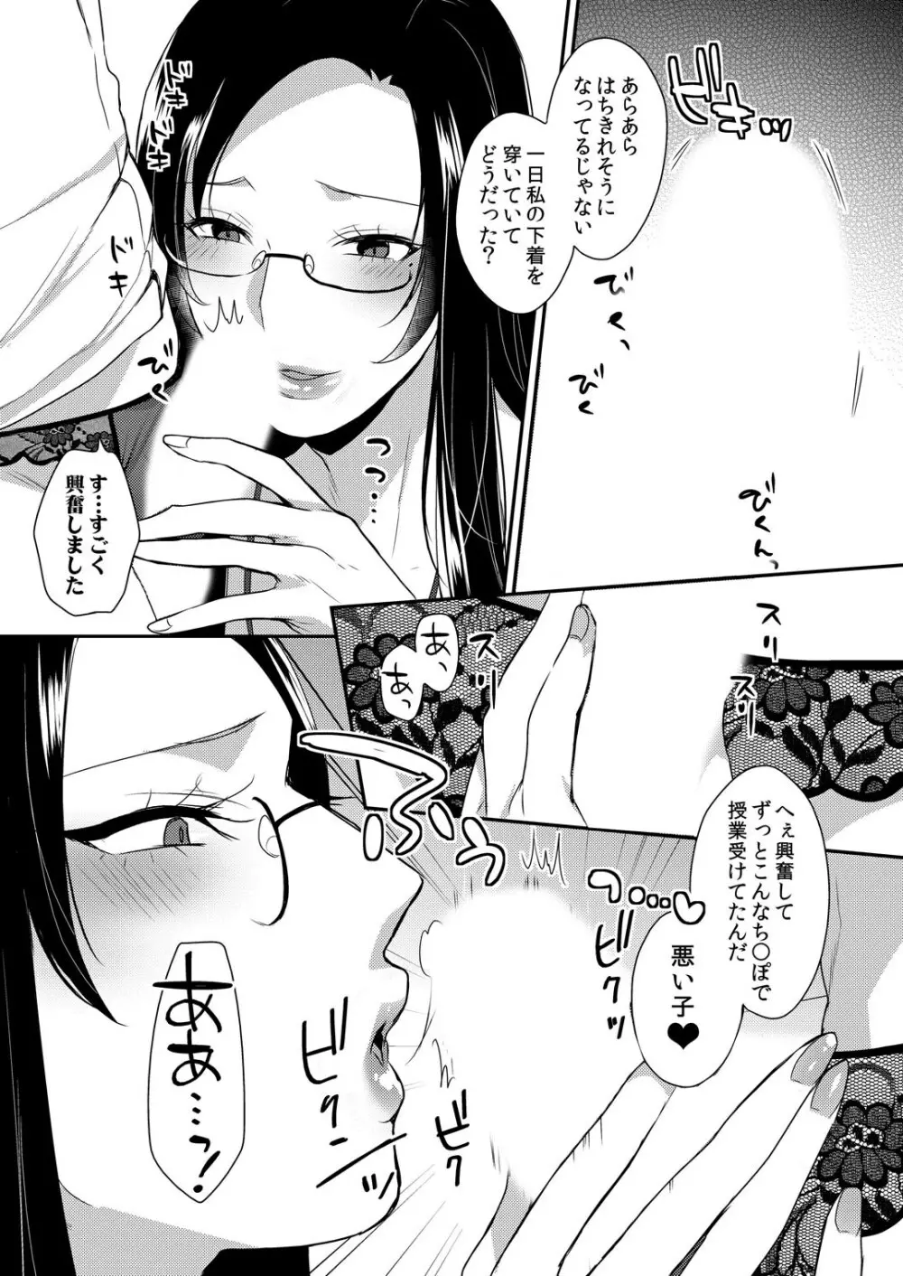 キレイな雄ねえさんは好きですか? ドすけべボディに喰われた俺 2 Page.7