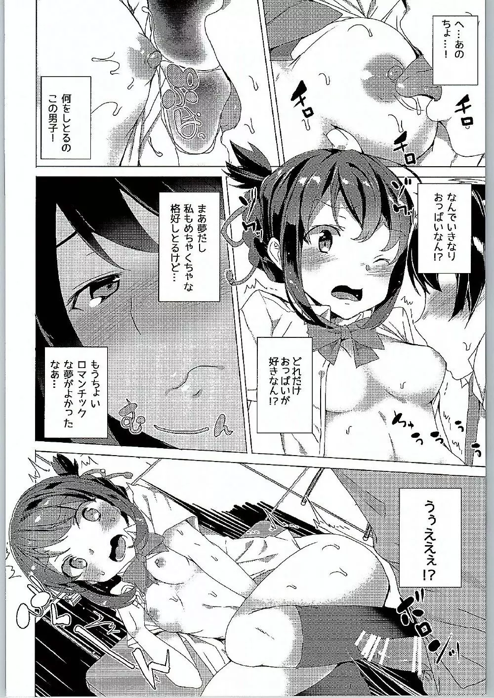 君のナカ。 Page.5