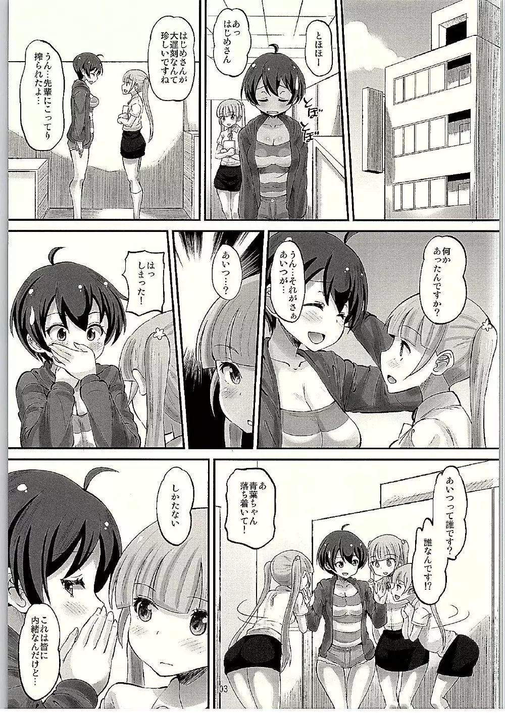 はじめイクラブ Page.2