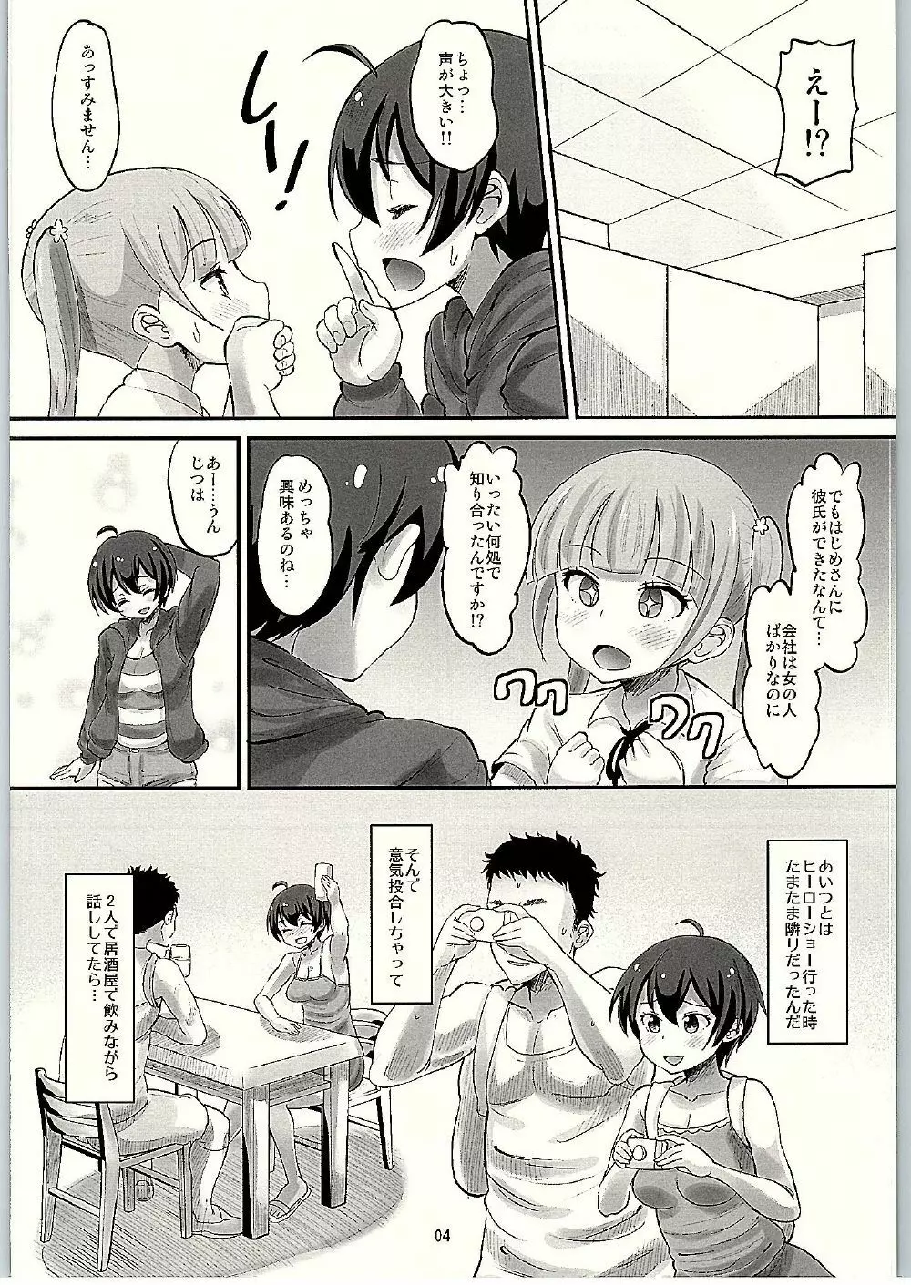 はじめイクラブ Page.3