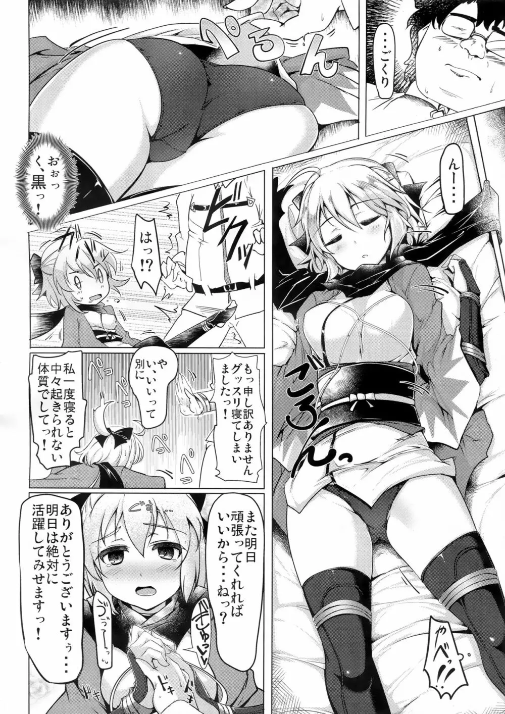 寝てる沖田にえっちなことをする本 Page.8