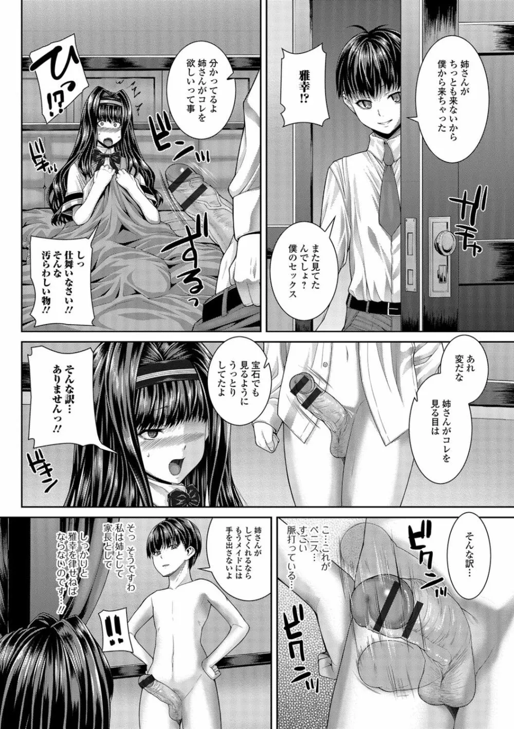 あね❤ハメ Page.107