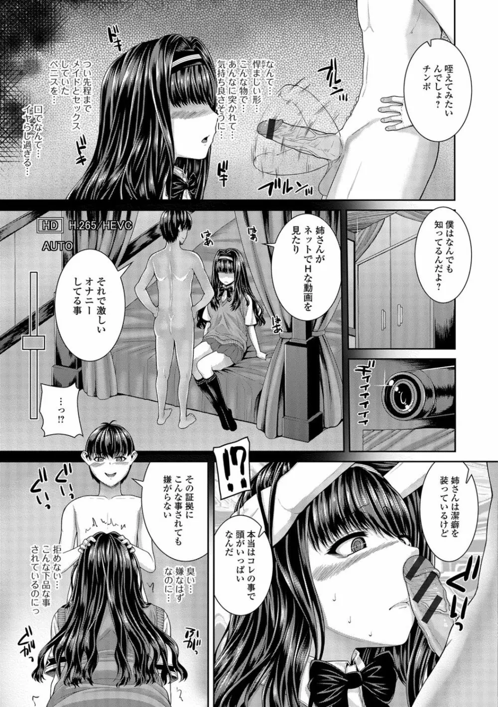 あね❤ハメ Page.108