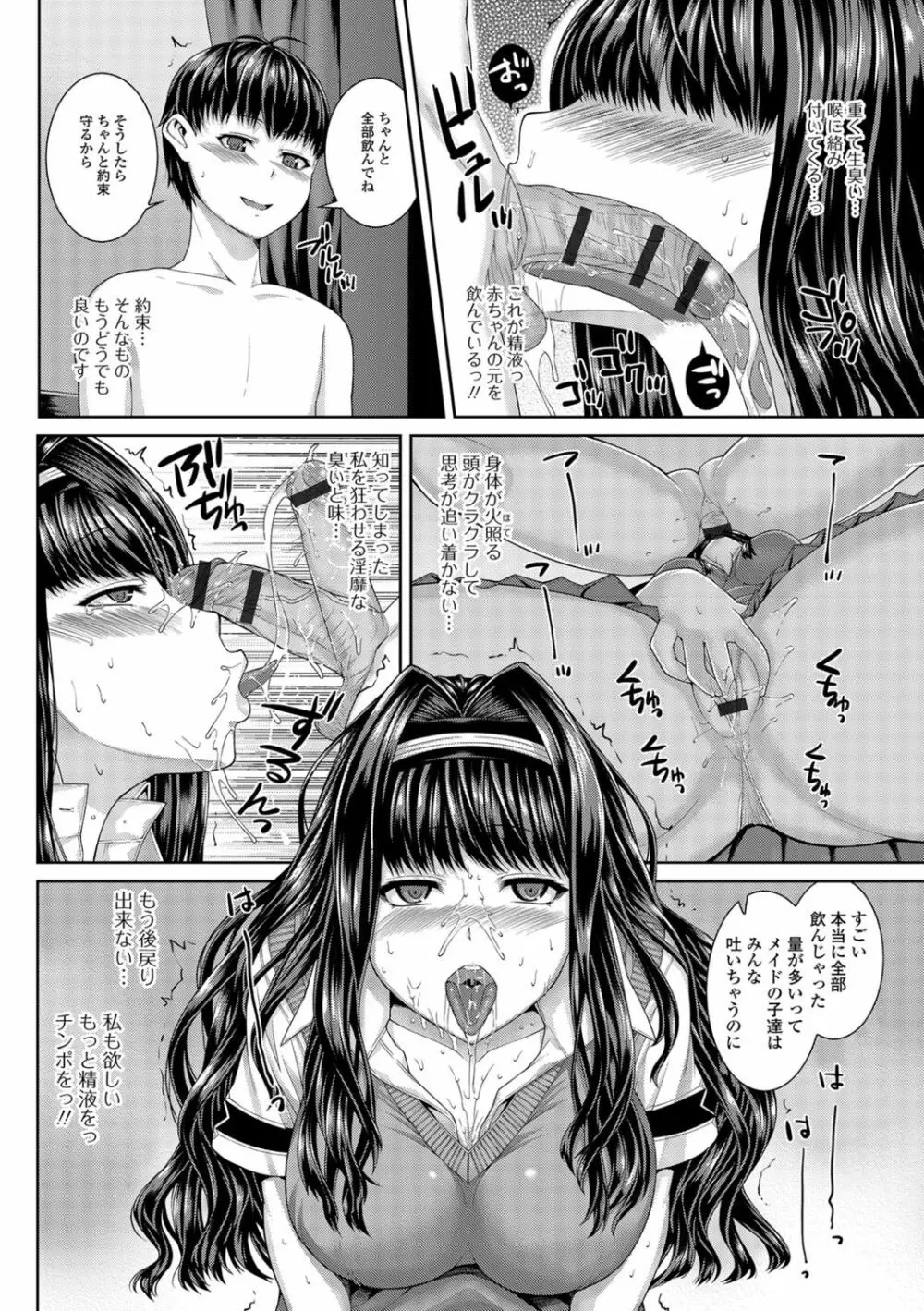 あね❤ハメ Page.111