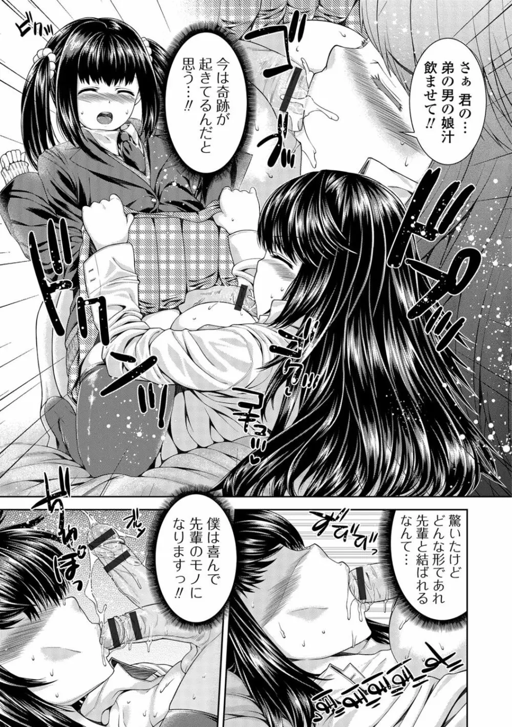 あね❤ハメ Page.168