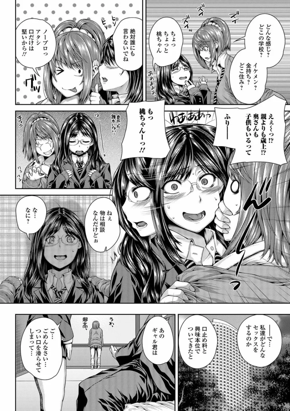 あね❤ハメ Page.177