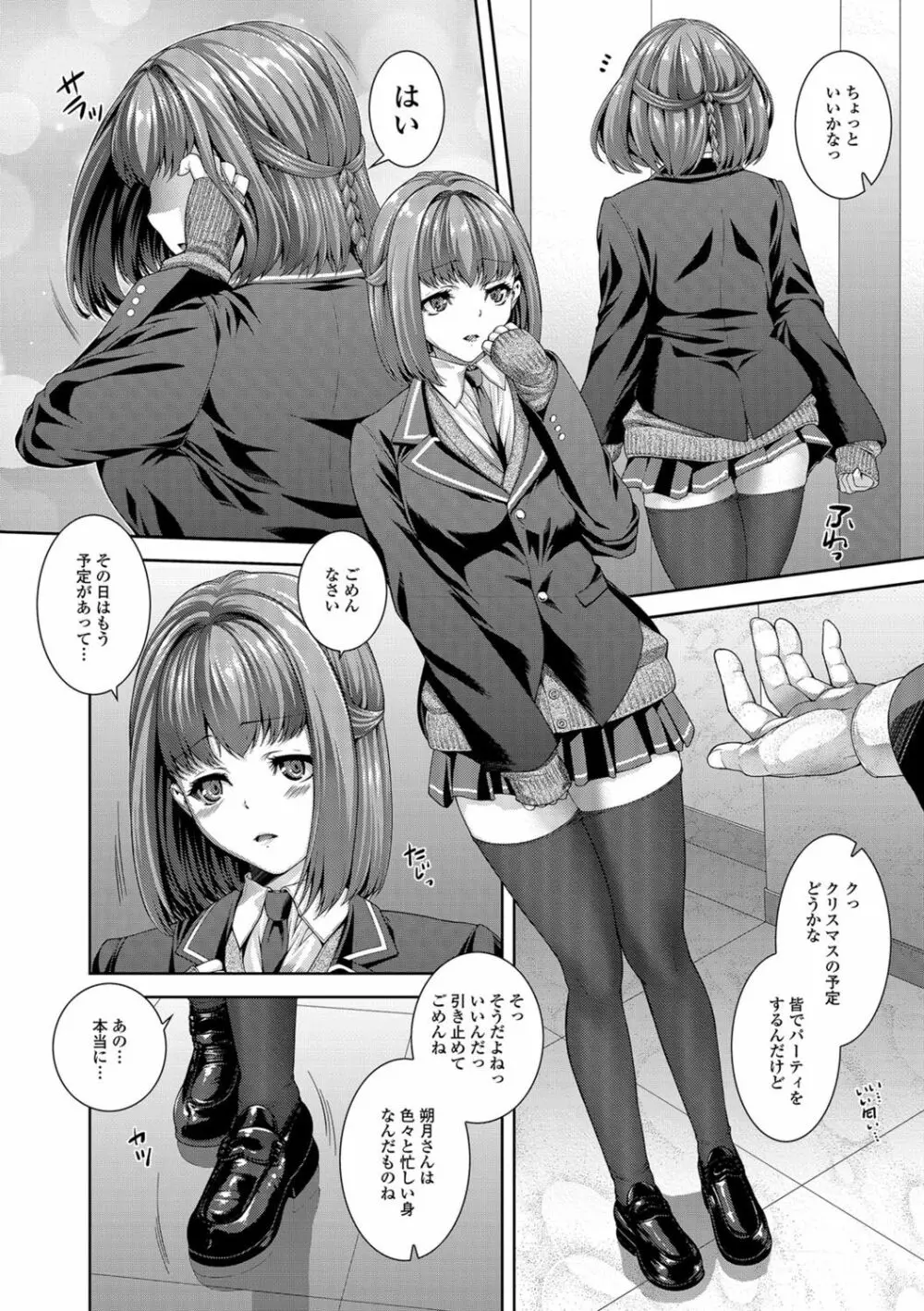 あね❤ハメ Page.49