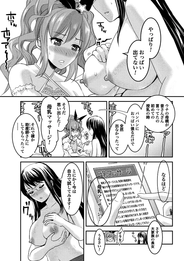 ちちのじかん 第1-2話 Page.12