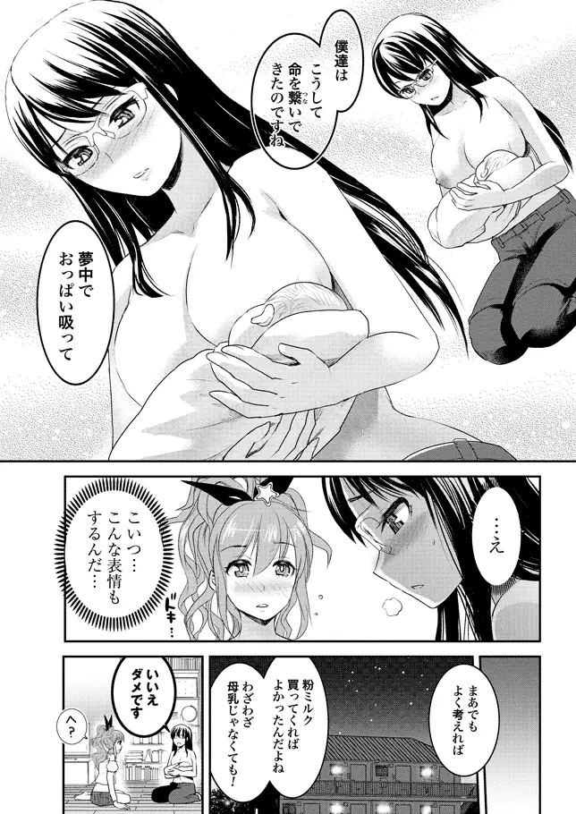 ちちのじかん 第1-2話 Page.16