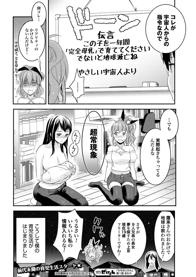 ちちのじかん 第1-2話 Page.17