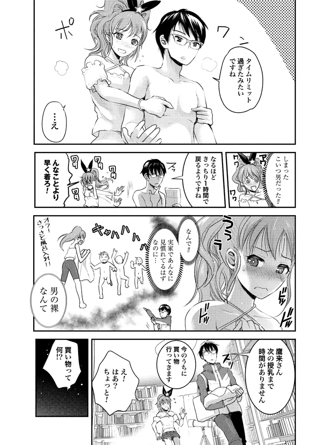 ちちのじかん 第1-2話 Page.22