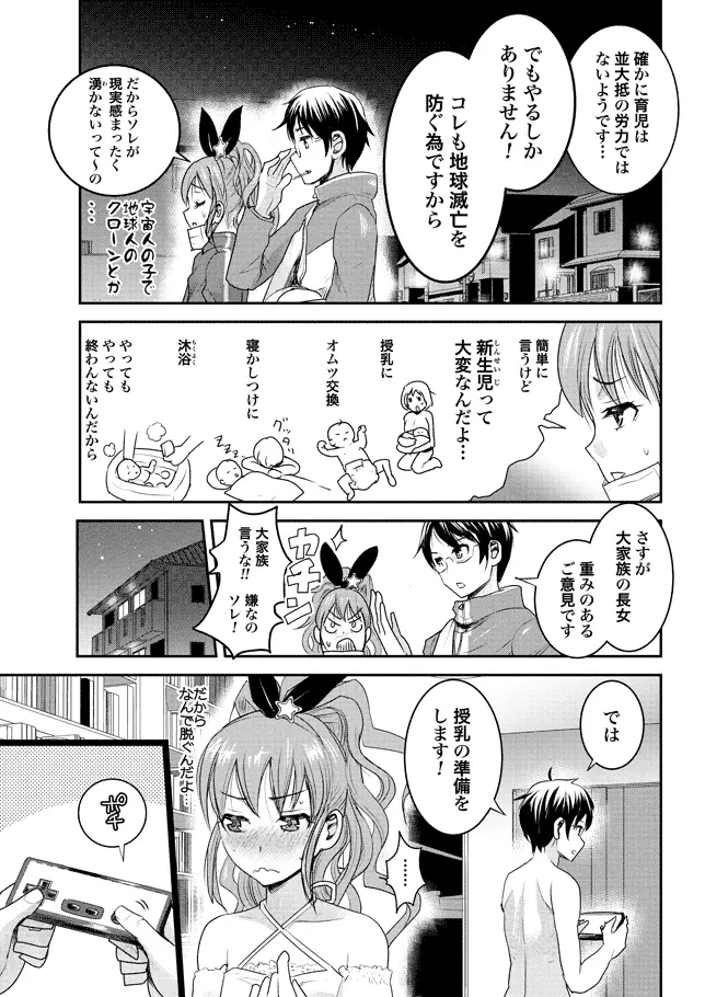 ちちのじかん 第1-2話 Page.24