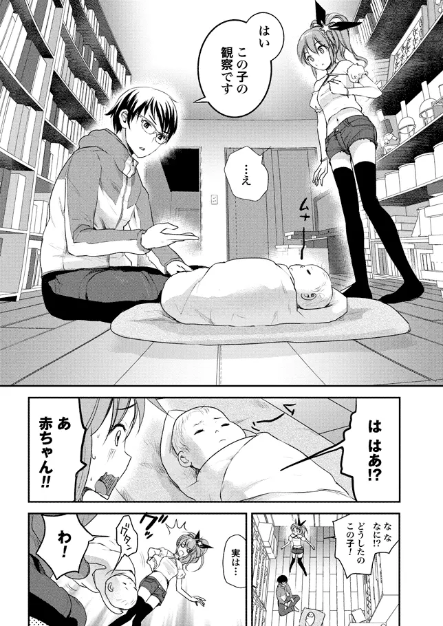 ちちのじかん 第1-2話 Page.3