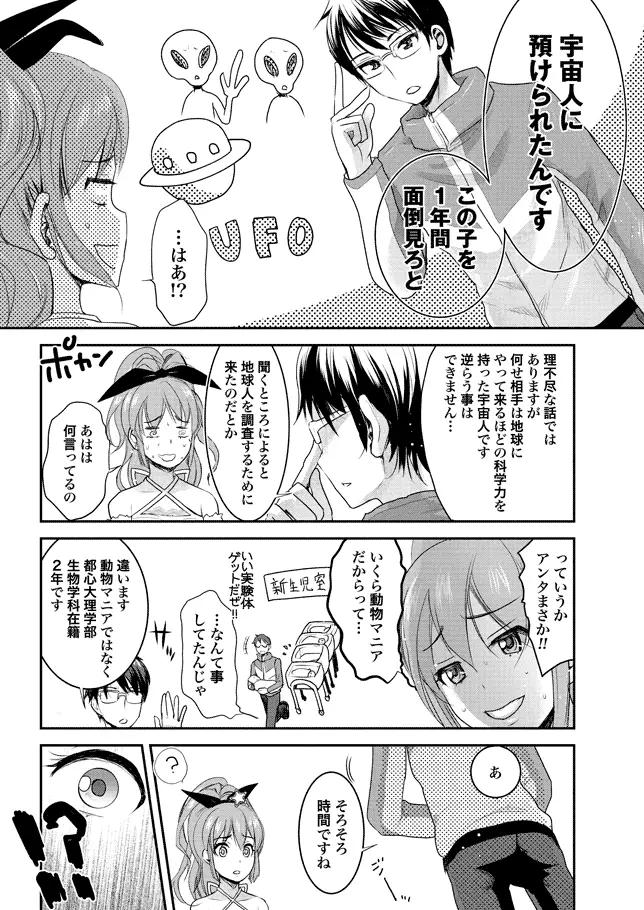 ちちのじかん 第1-2話 Page.5