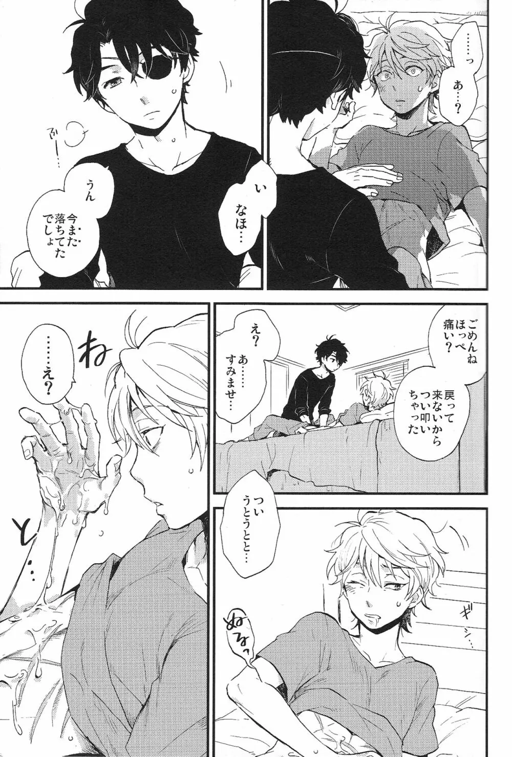 YES/NO Page.23
