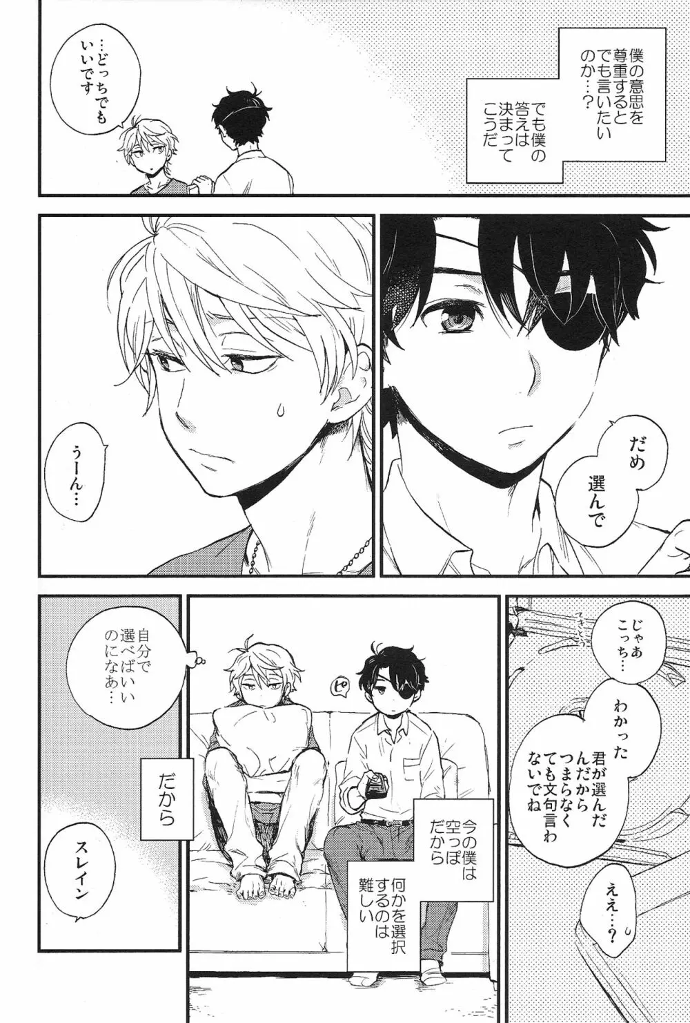 YES/NO Page.4