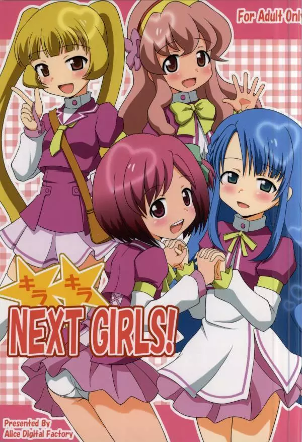 キラキラ NEXT GIRLS! Page.1
