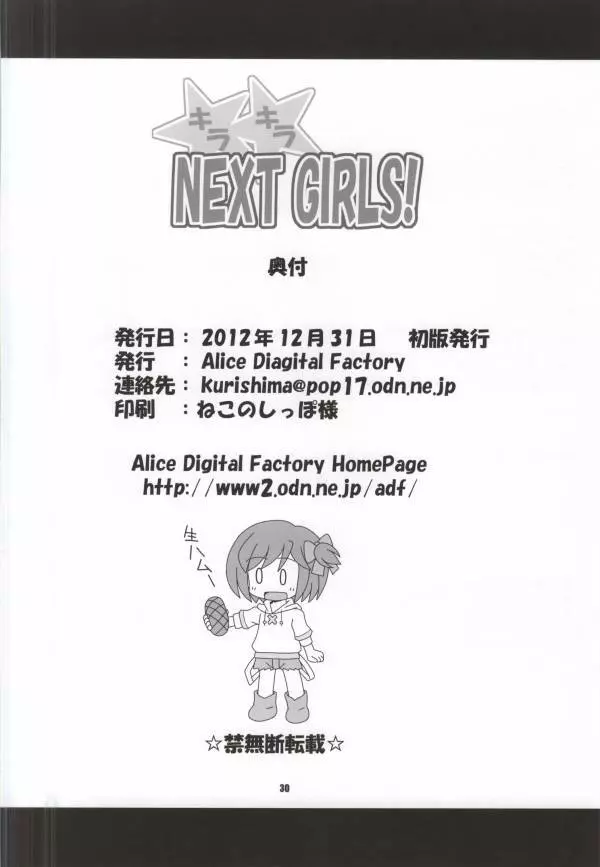キラキラ NEXT GIRLS! Page.28