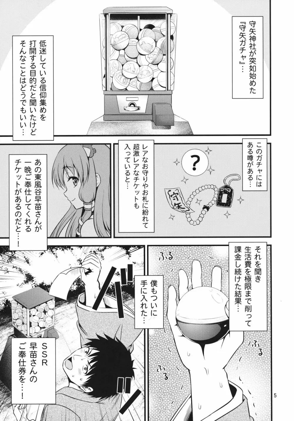 ご奉仕巫女 東風谷早苗 Page.4