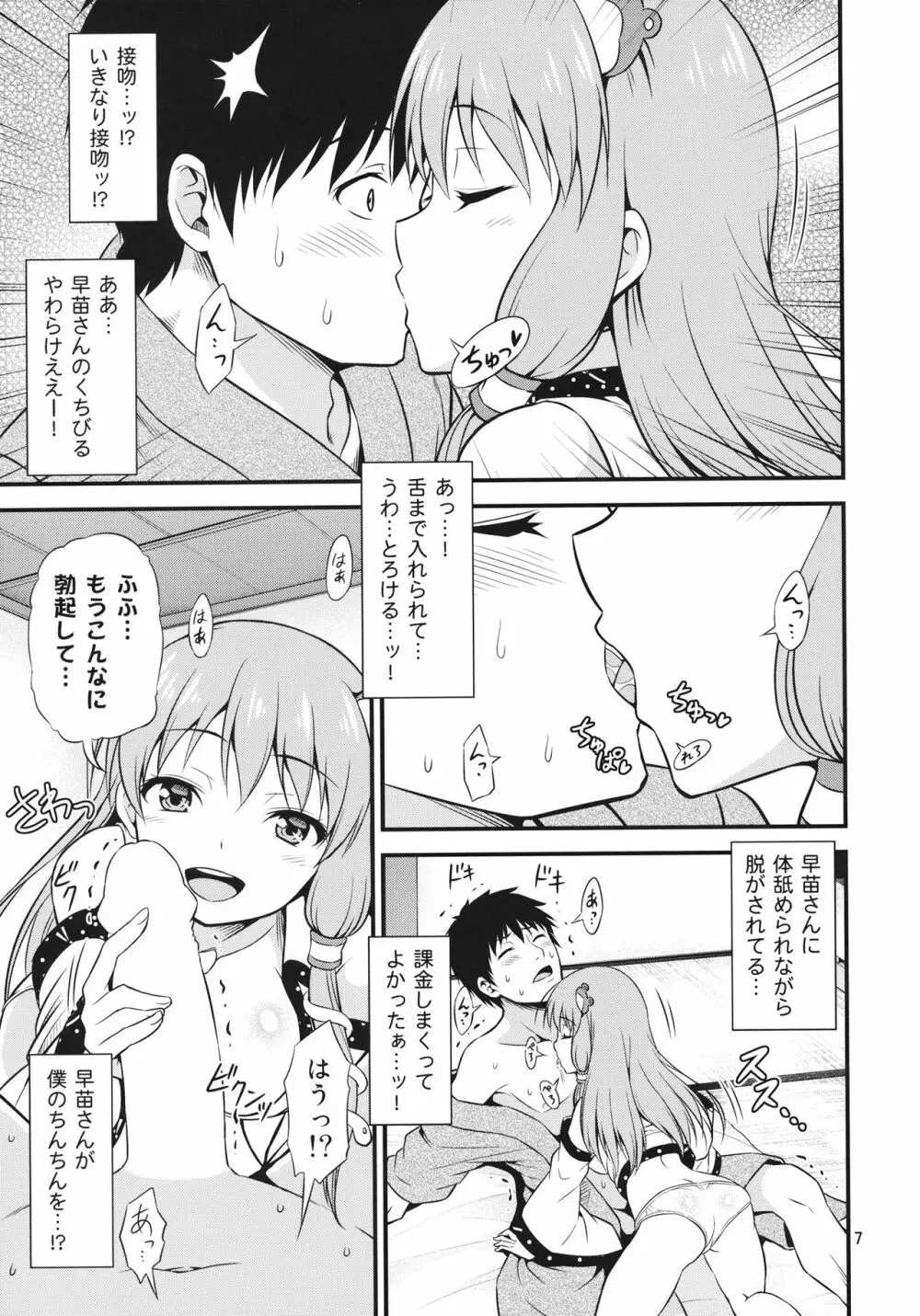 ご奉仕巫女 東風谷早苗 Page.6