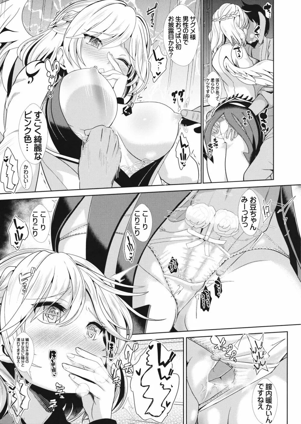 催眠にかかったサグメ様 Page.3