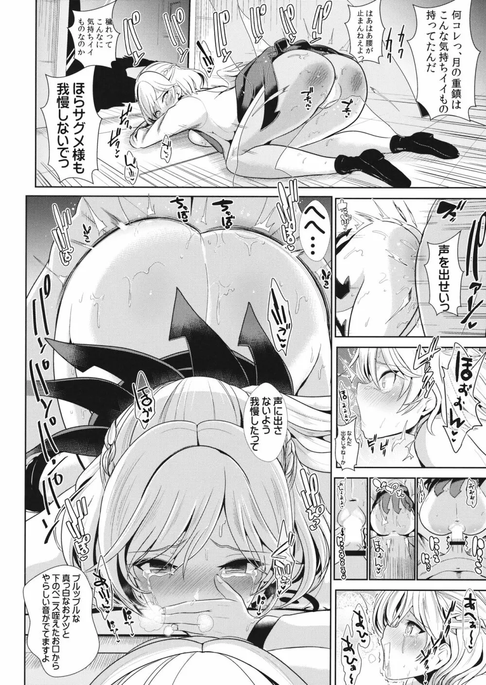 催眠にかかったサグメ様 Page.6