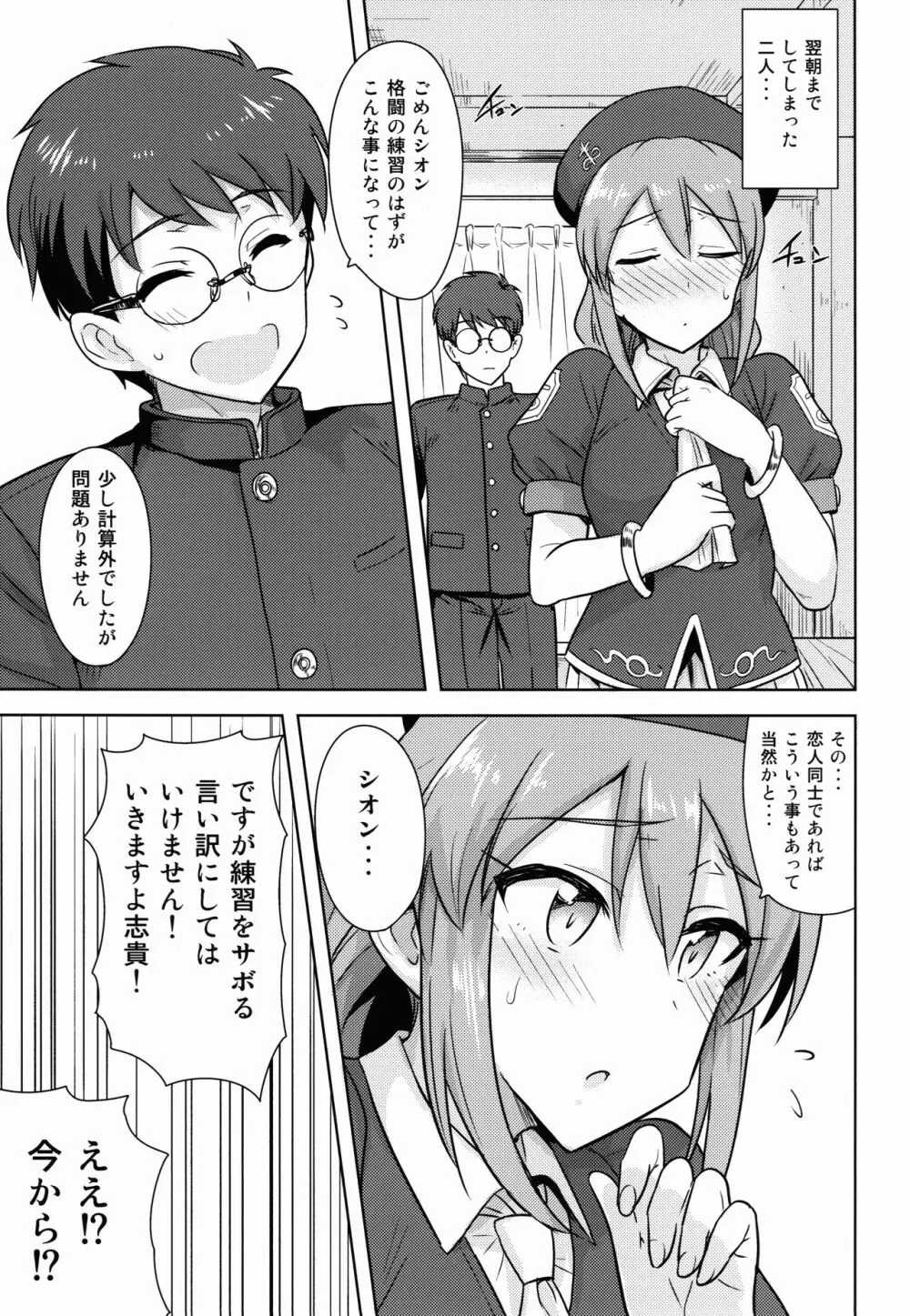 ある日の二人 メルブラ編 Page.9