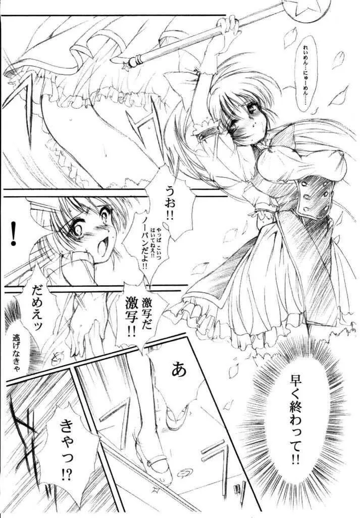 私をこみパに連れてって!! 5 Page.11