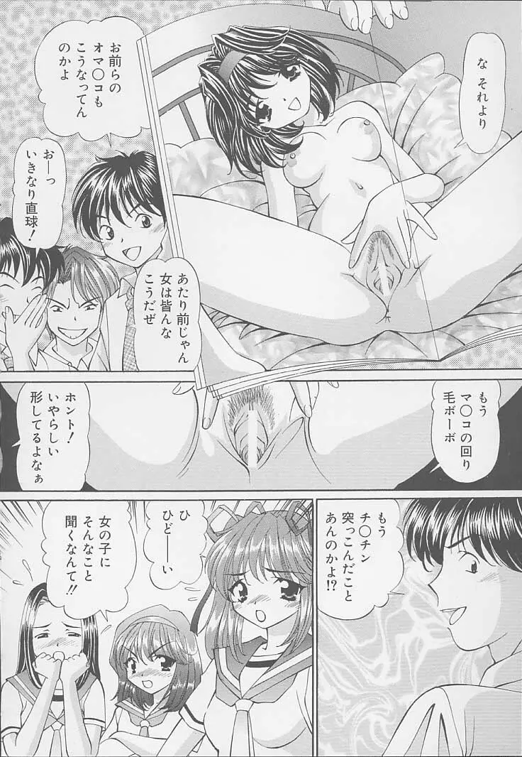 ママには内緒 Page.110