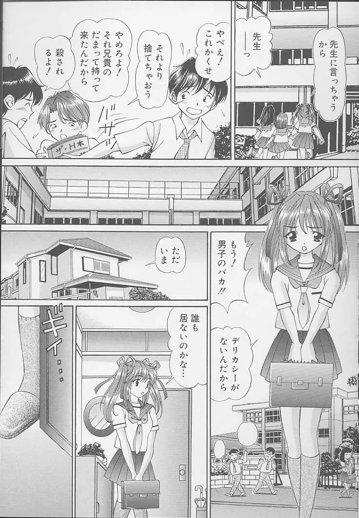 ママには内緒 Page.111