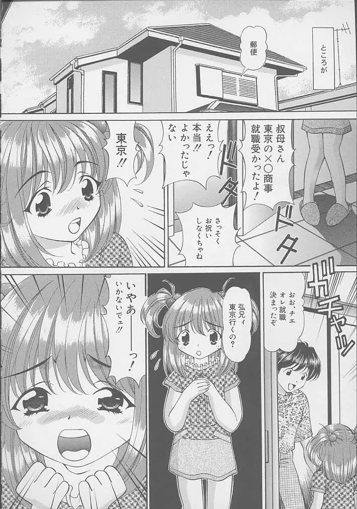 ママには内緒 Page.155