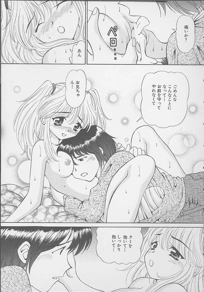 ママには内緒 Page.41