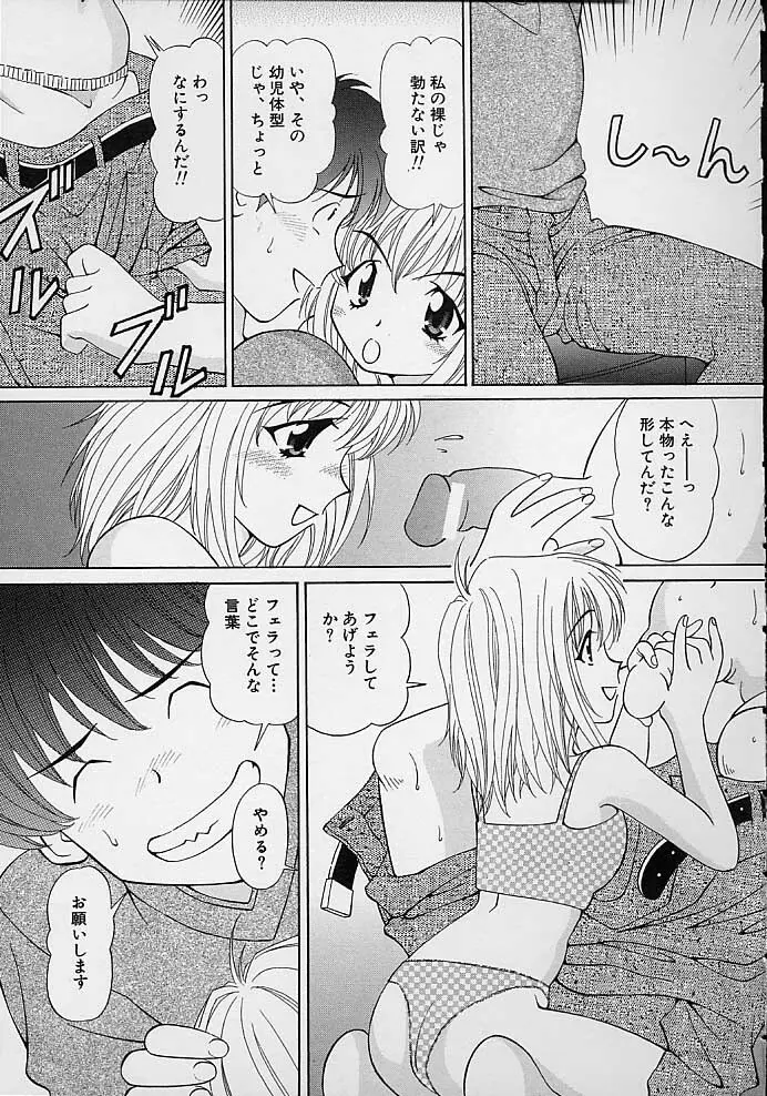 ママには内緒 Page.49