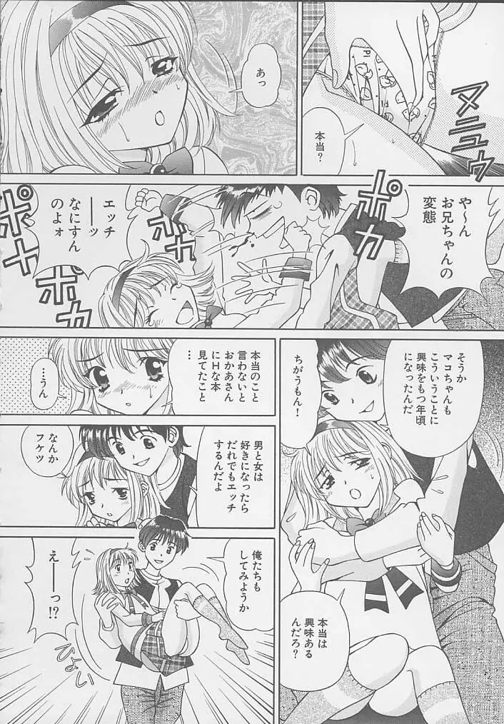 ママには内緒 Page.68