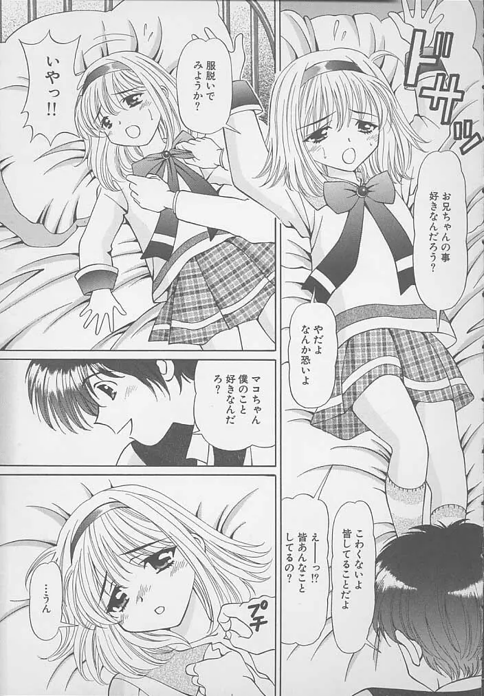 ママには内緒 Page.69