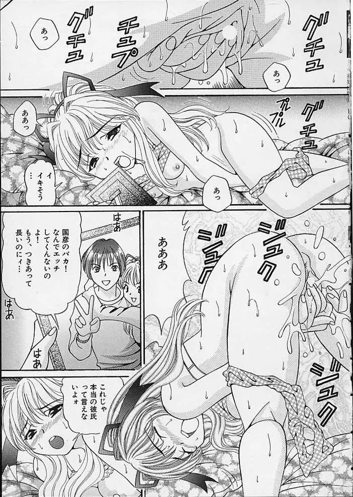 ママには内緒 Page.7