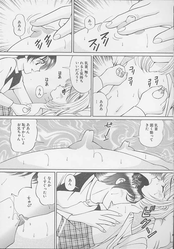 ママには内緒 Page.71