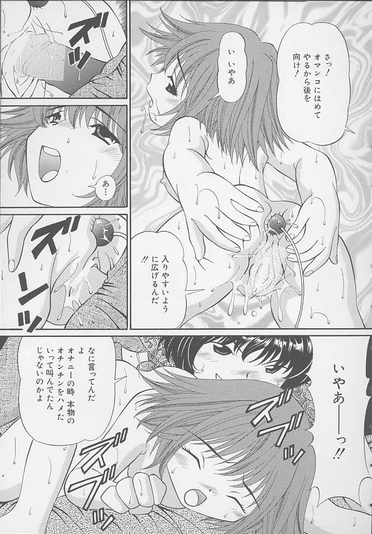 ママには内緒 Page.92