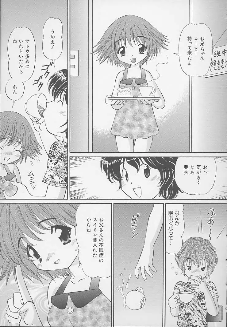 ママには内緒 Page.99