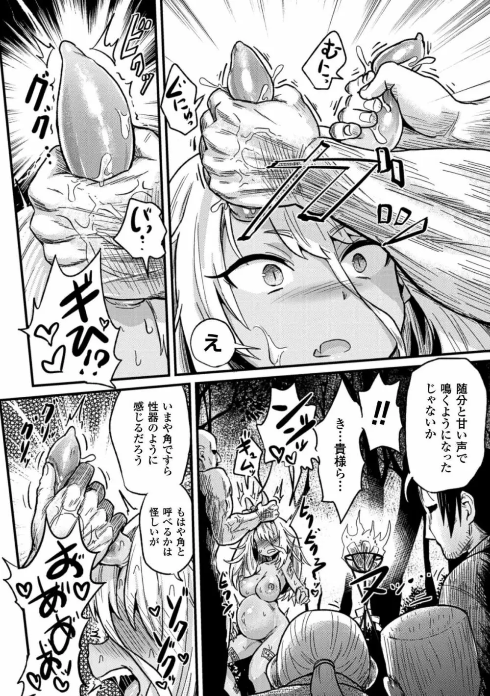 二次元コミックマガジン ボテ腹セックスで肉便器堕ち!Vol.2 Page.16