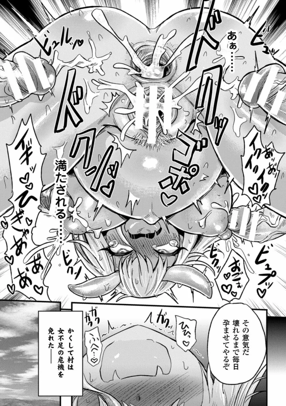 二次元コミックマガジン ボテ腹セックスで肉便器堕ち!Vol.2 Page.21