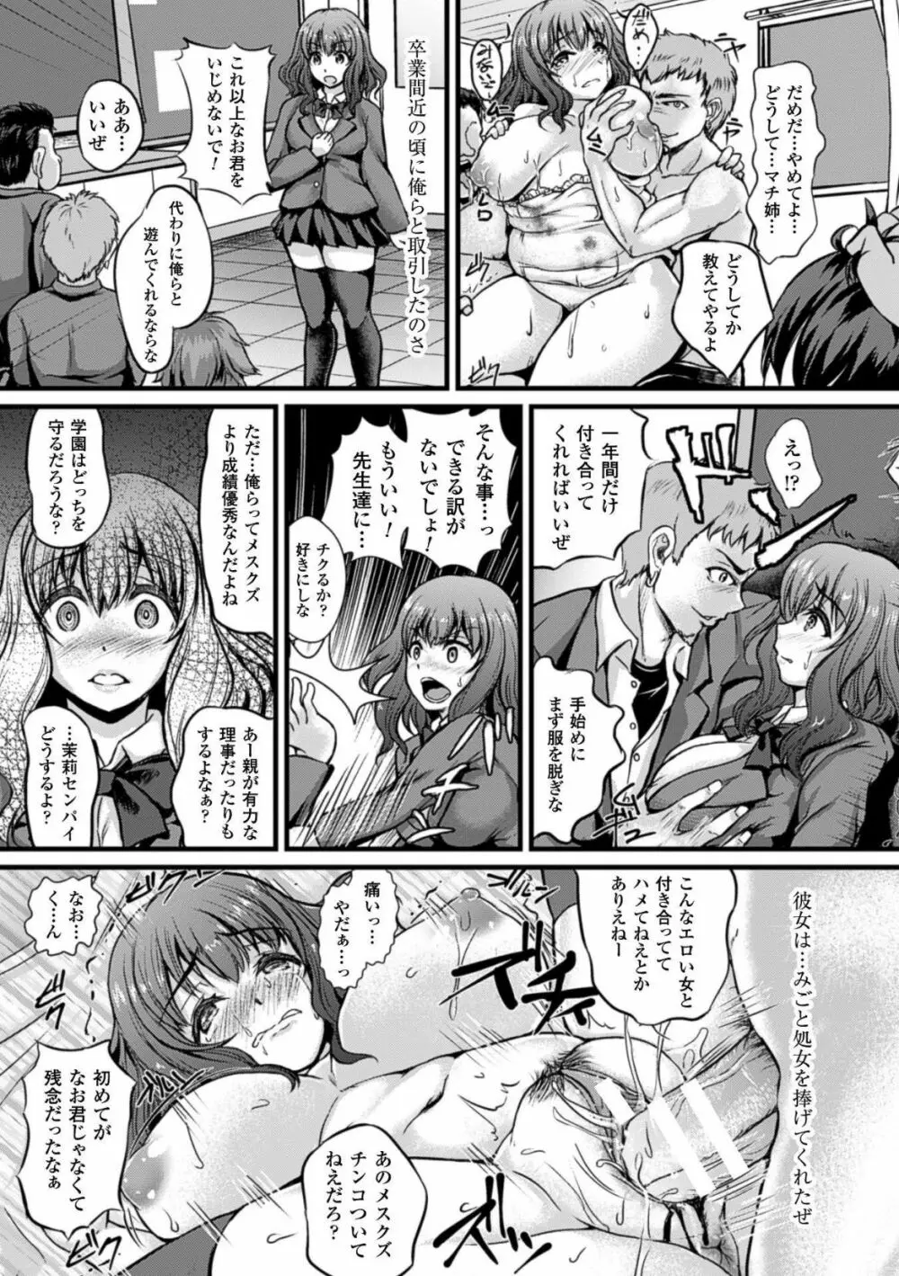 二次元コミックマガジン ボテ腹セックスで肉便器堕ち!Vol.2 Page.29