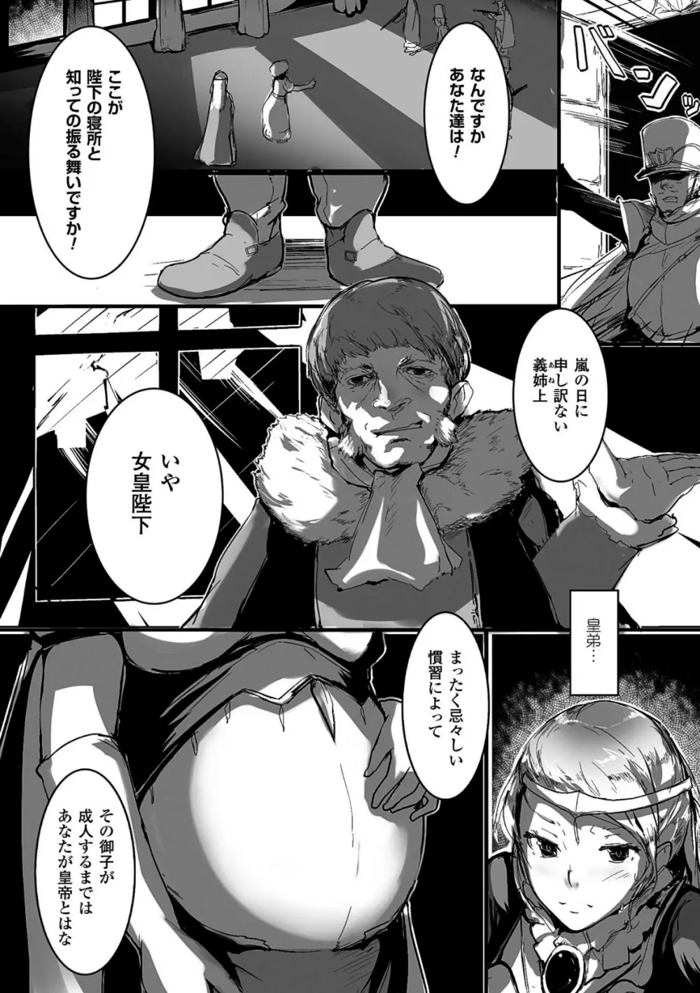 二次元コミックマガジン ボテ腹セックスで肉便器堕ち!Vol.2 Page.40