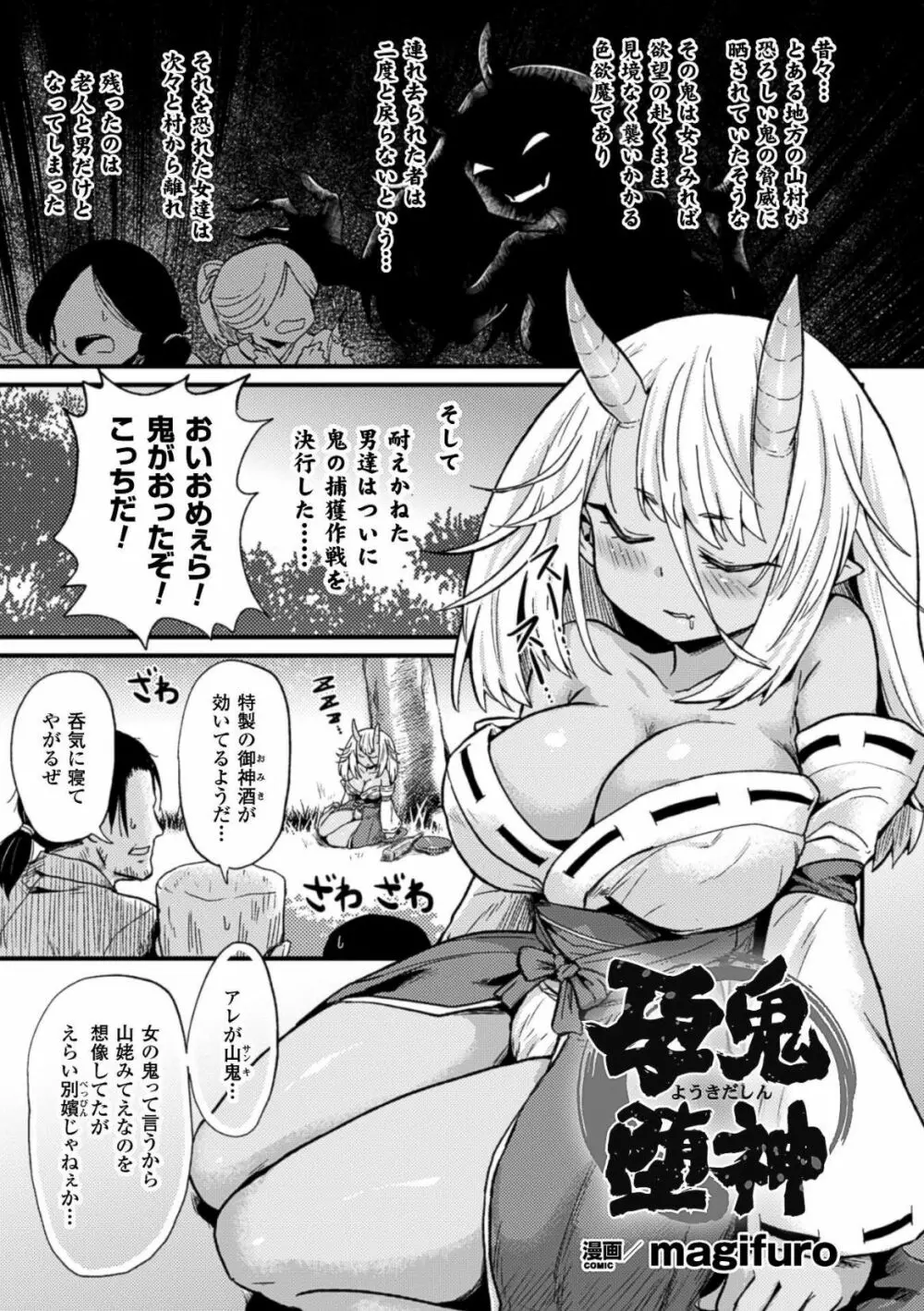 二次元コミックマガジン ボテ腹セックスで肉便器堕ち!Vol.2 Page.5
