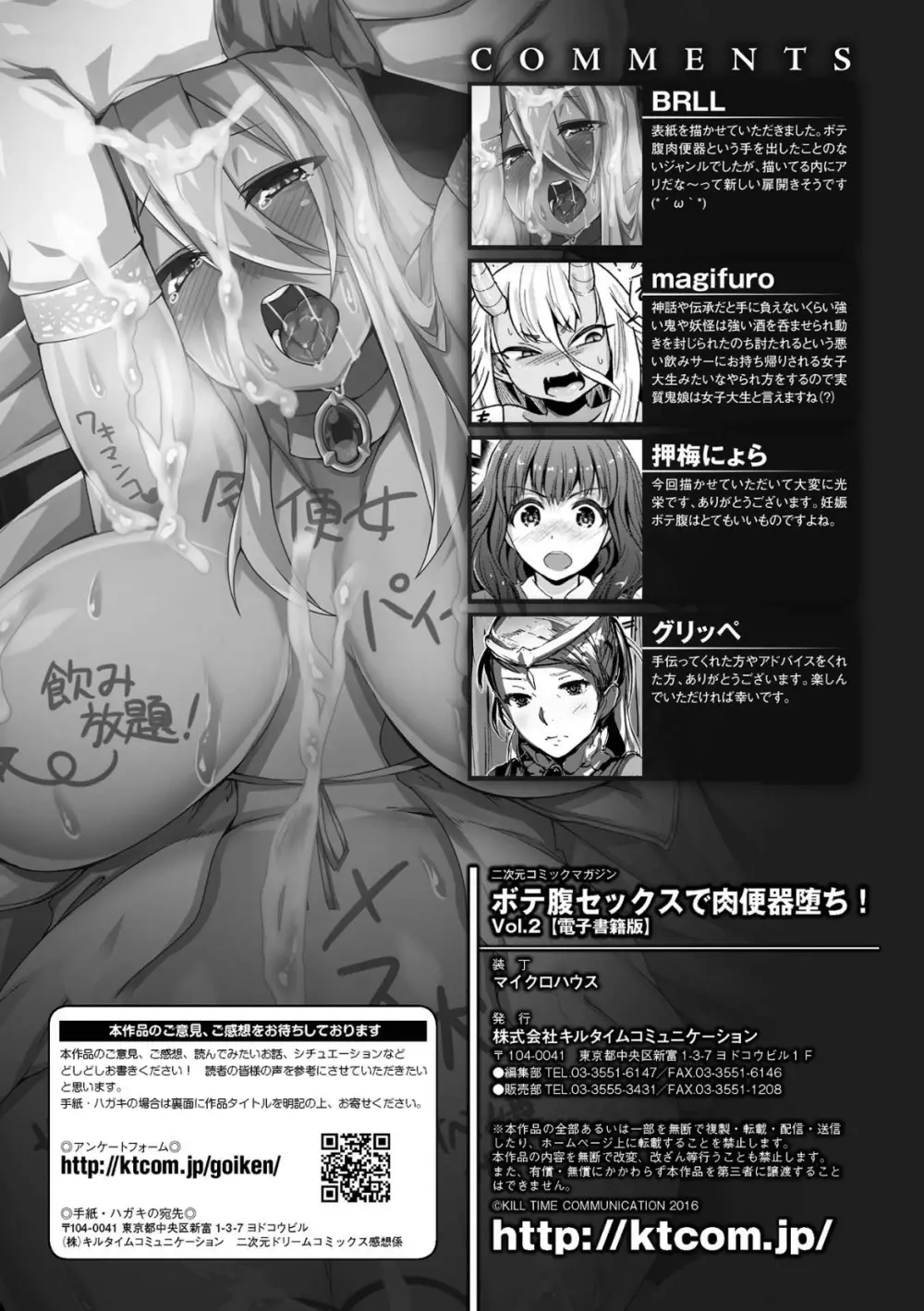 二次元コミックマガジン ボテ腹セックスで肉便器堕ち!Vol.2 Page.63