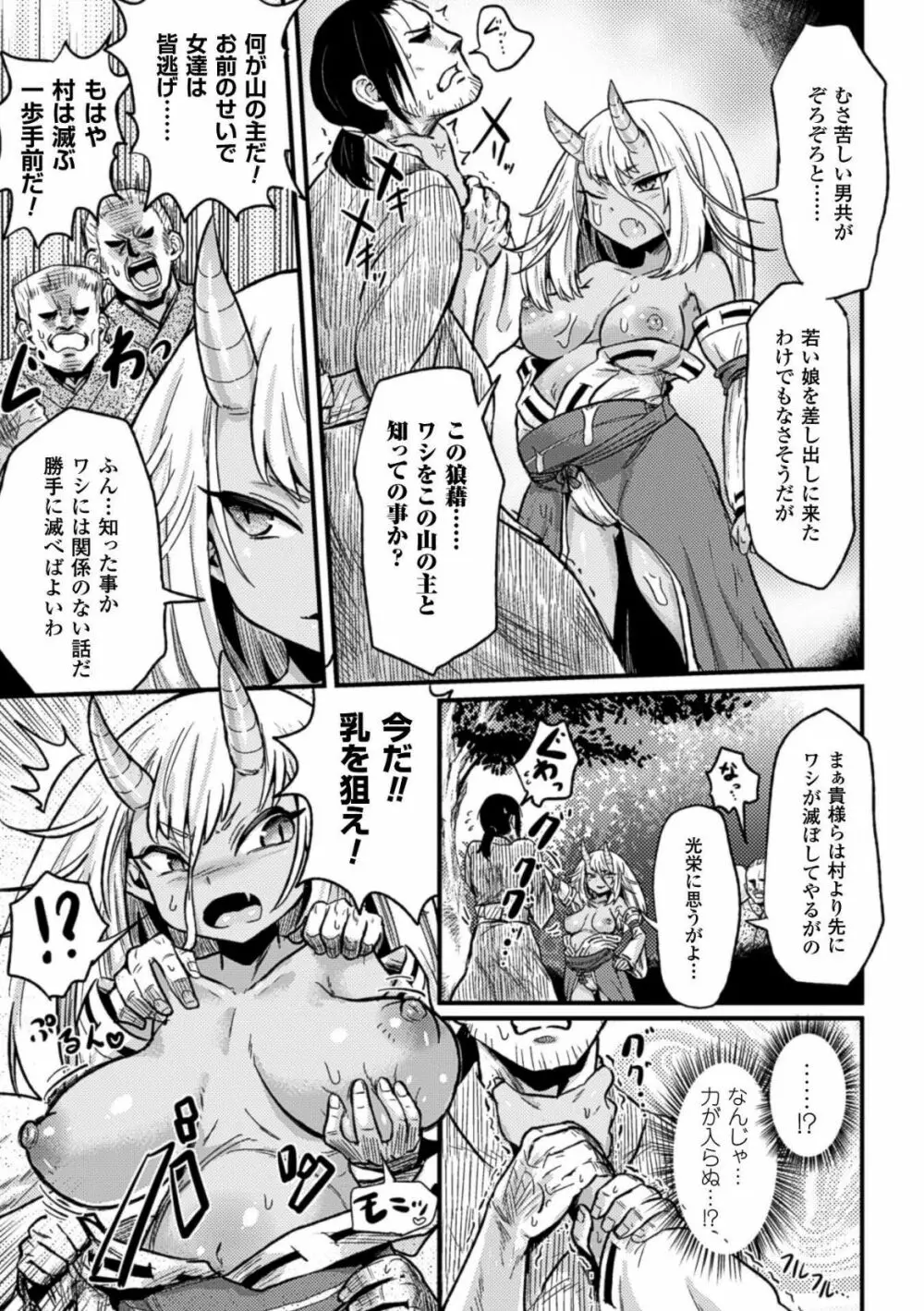 二次元コミックマガジン ボテ腹セックスで肉便器堕ち!Vol.2 Page.7